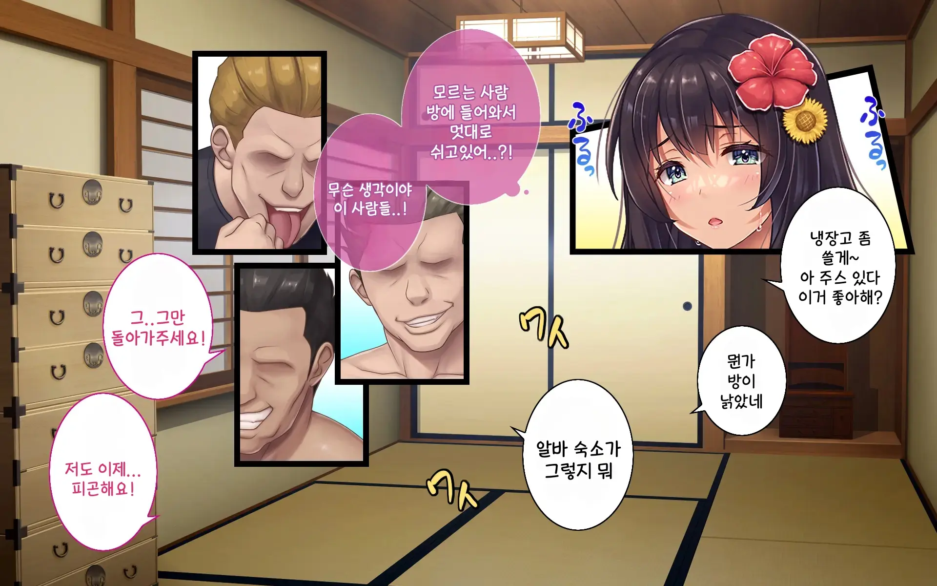 Kanojo To Charao To Manatsu No Arbeit | 여자친구와 양아치남의 한여름의 아르바이트